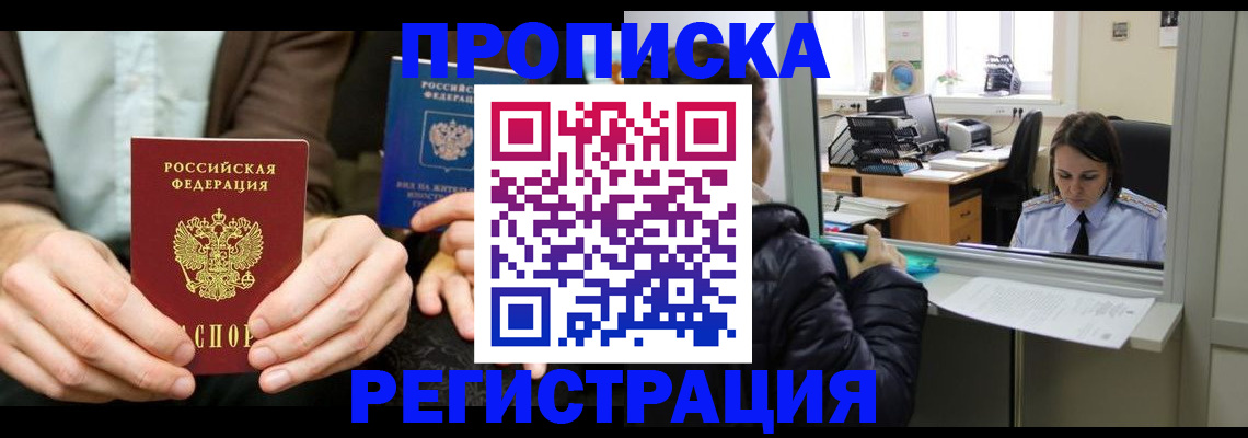 прописка в Кеми