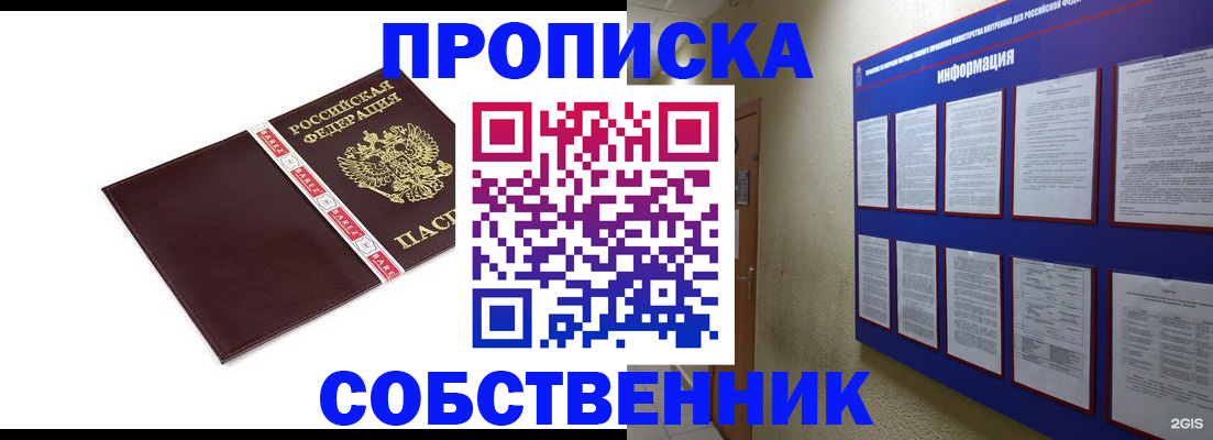 прописка от собственника в Кеми