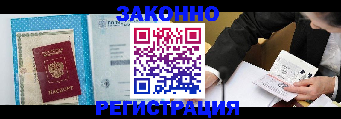 прописка регистрация в Кеми