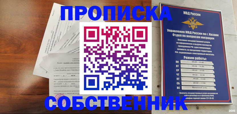 прописка для работы в Кеми